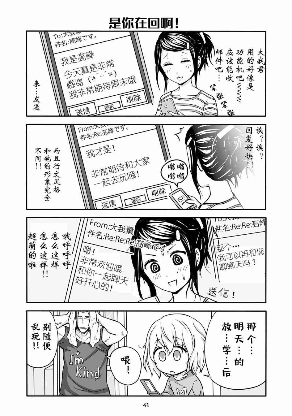 不良与幼女漫画,第3话5图