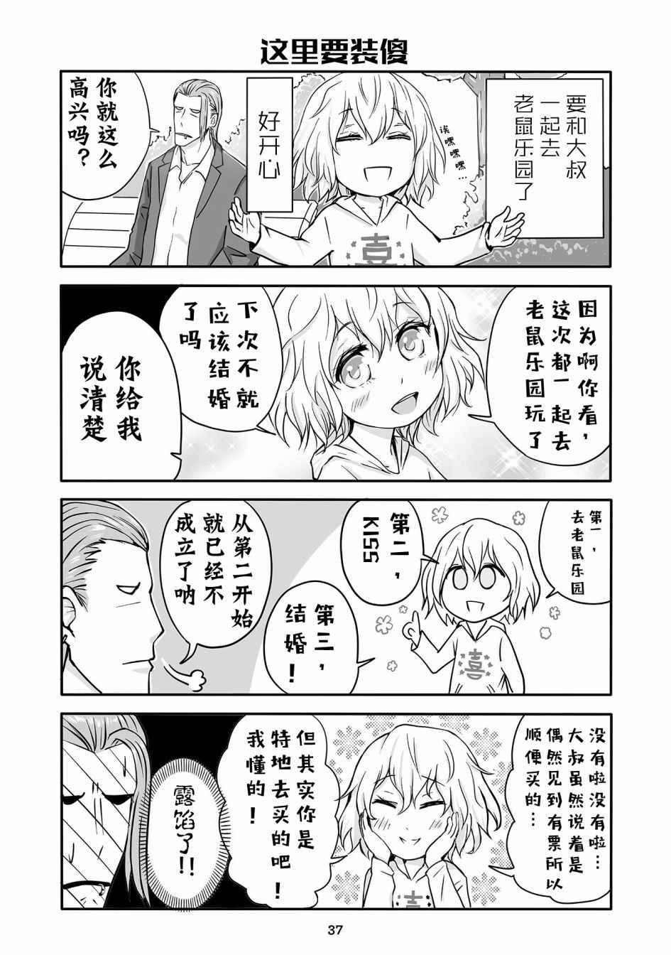 不良与幼女漫画,第3话1图