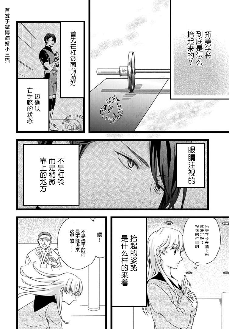 绝景?肌肉男与恋之杠铃漫画,第5话1图