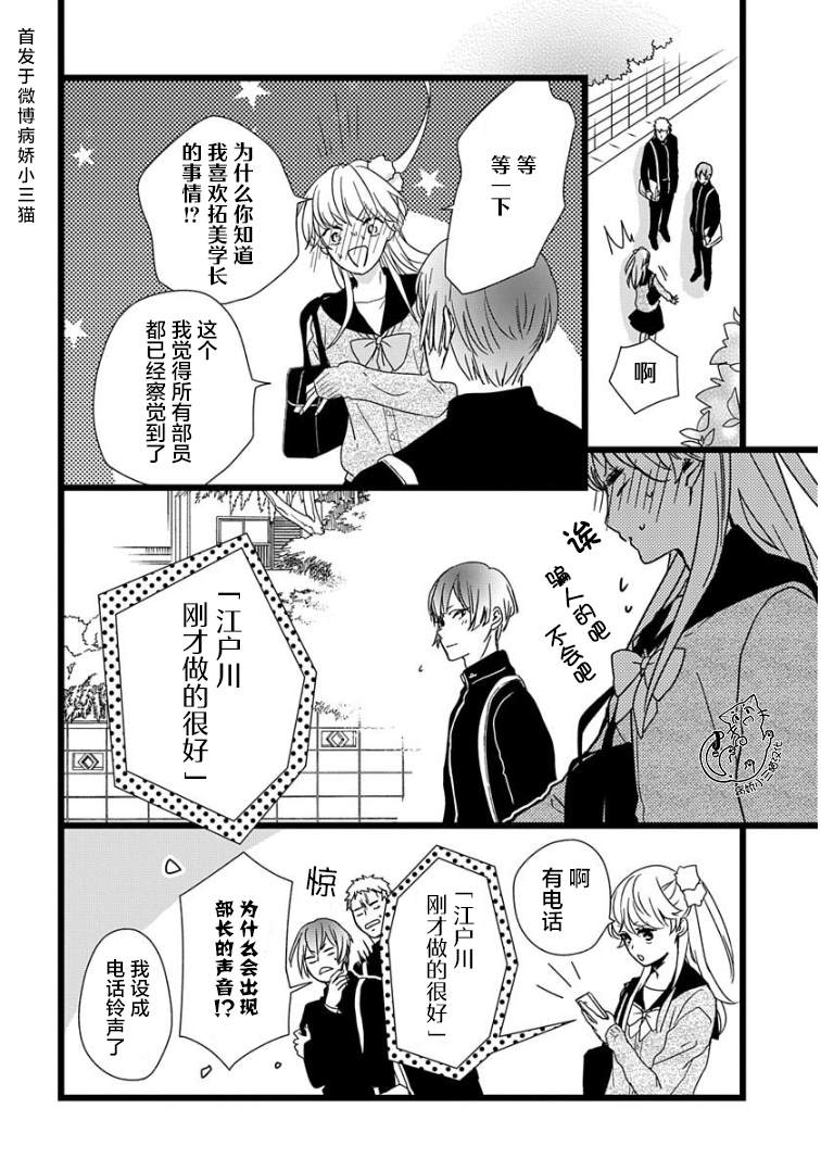 绝景?肌肉男与恋之杠铃漫画,第5话4图