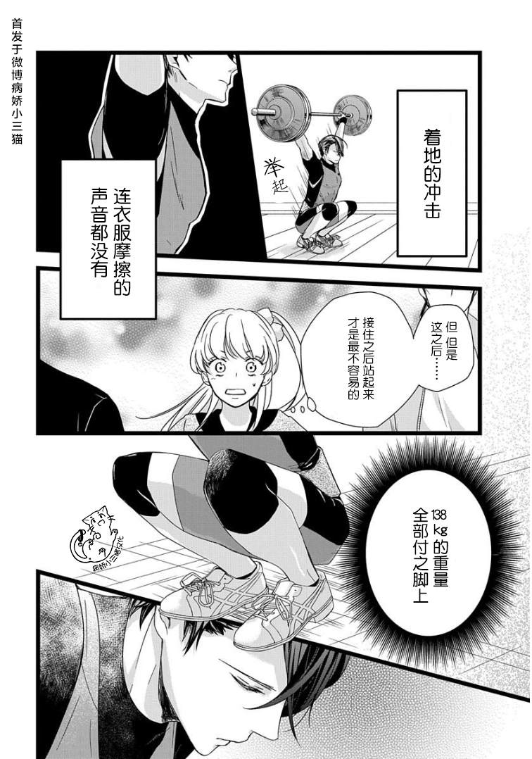 绝景?肌肉男与恋之杠铃漫画,第5话3图