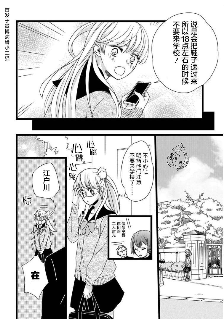 绝景?肌肉男与恋之杠铃漫画,第5话1图