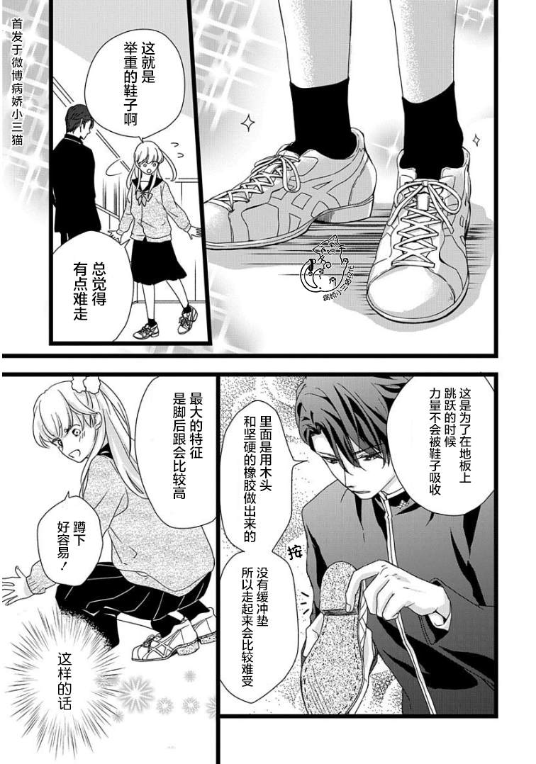 绝景?肌肉男与恋之杠铃漫画,第5话4图