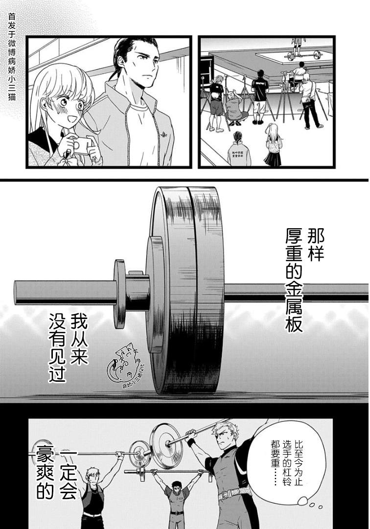 绝景?肌肉男与恋之杠铃漫画,第5话4图