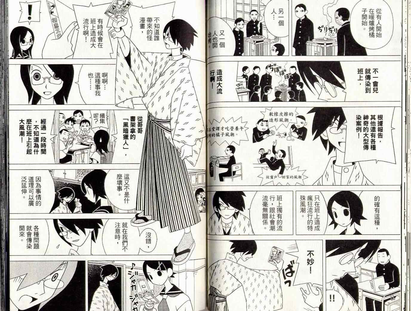 再见绝望老师漫画,第8卷3图