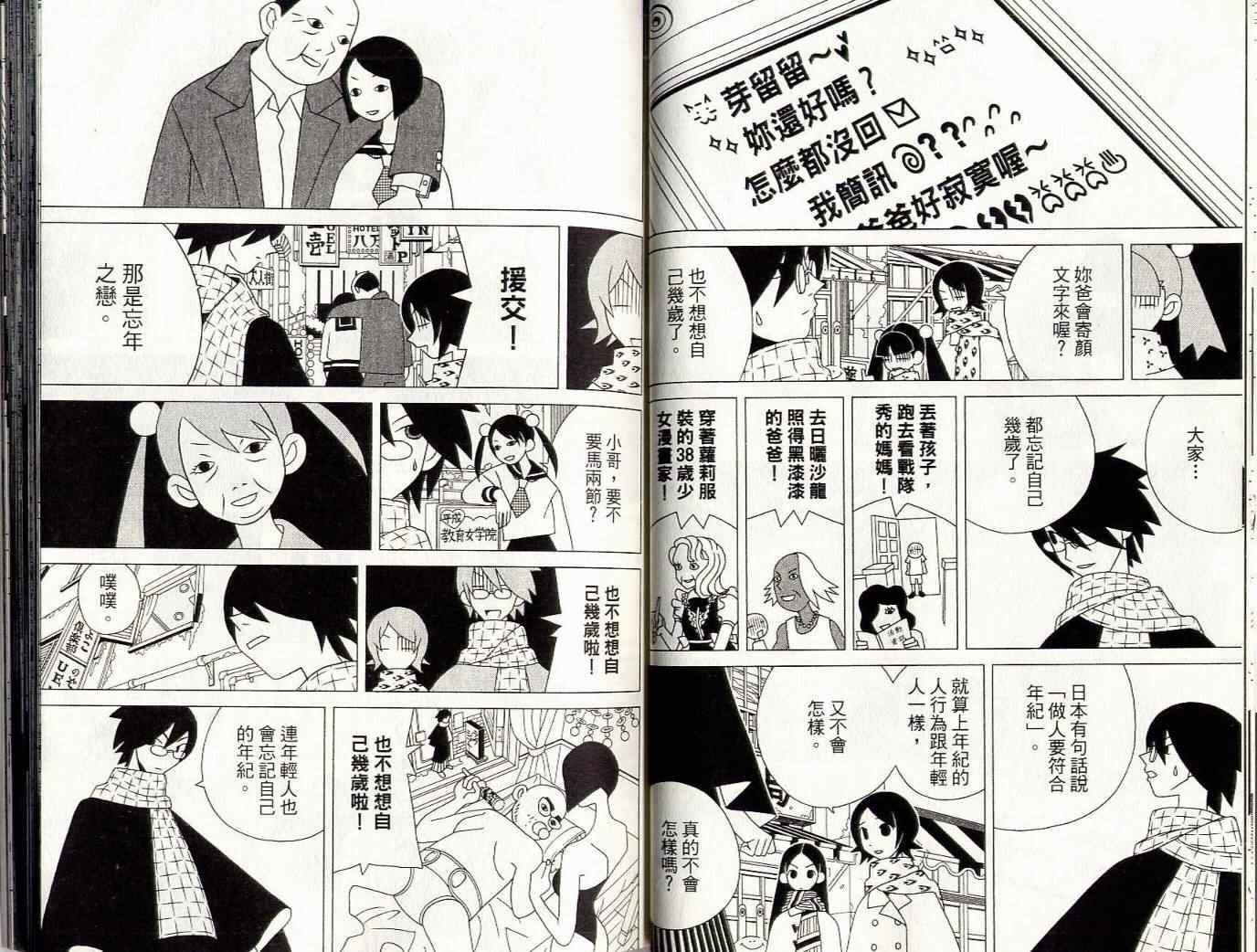 再见绝望老师漫画,第8卷5图