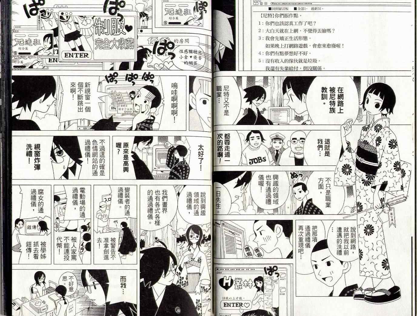 再见绝望老师漫画,第8卷4图