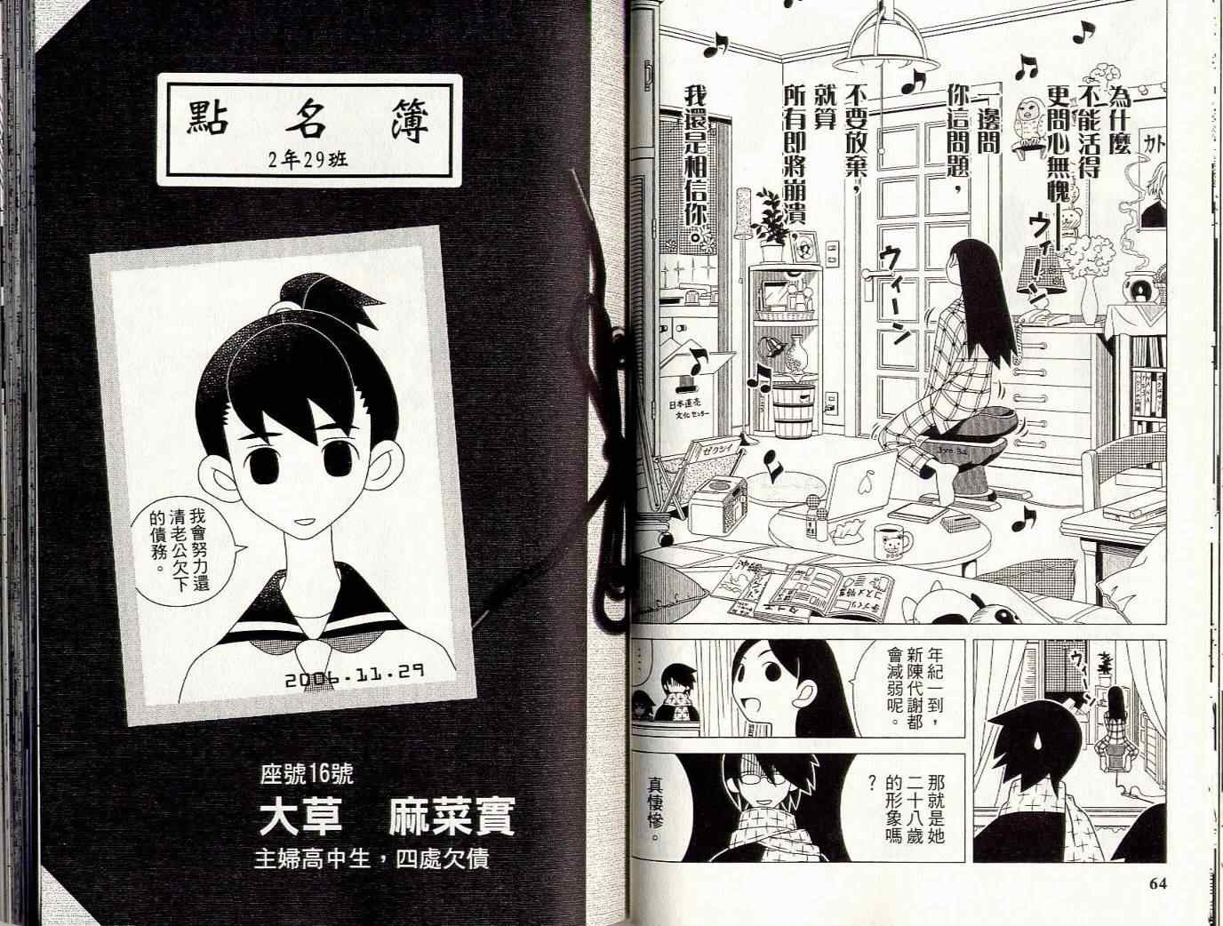 再见绝望老师漫画,第8卷5图