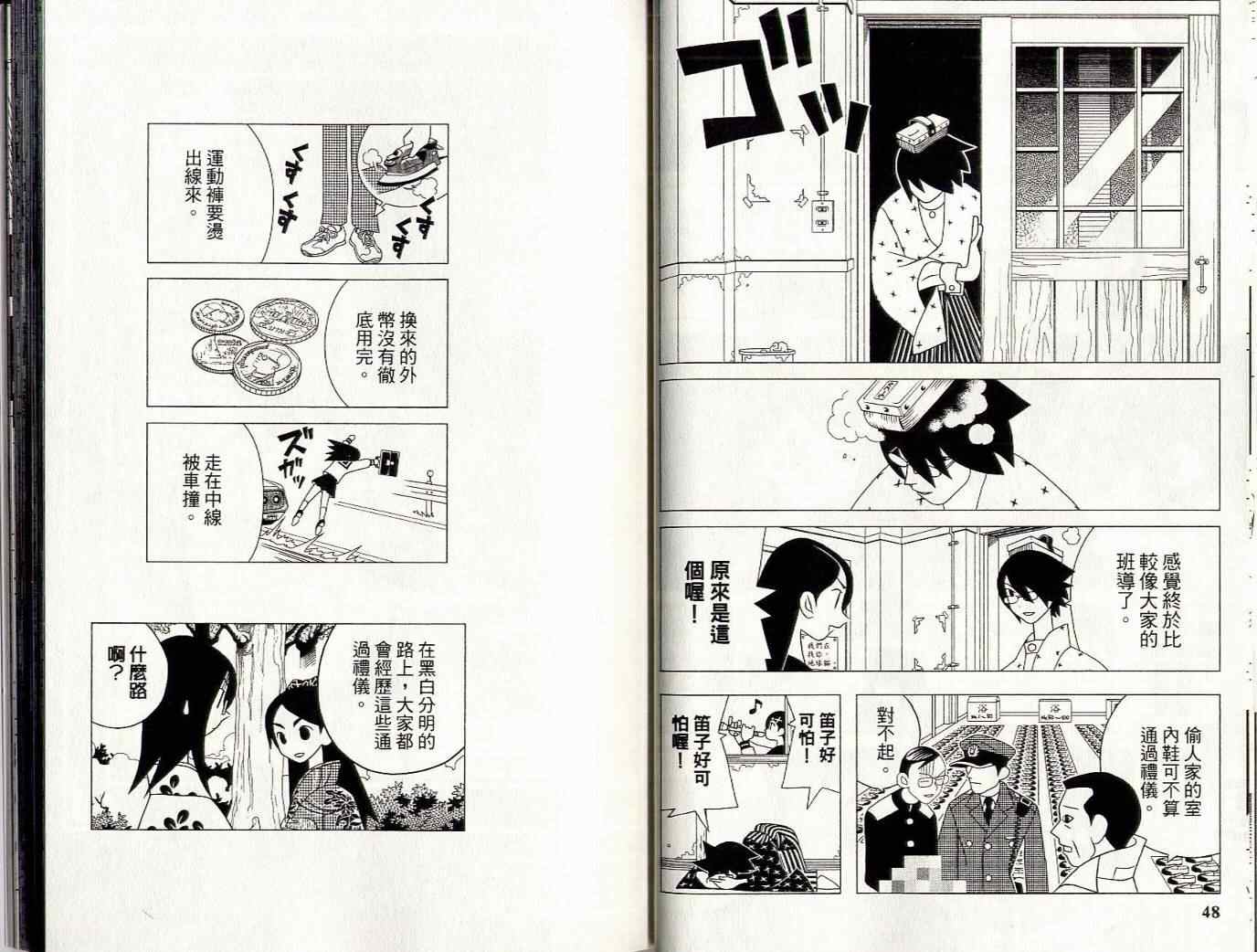 再见绝望老师漫画,第8卷2图