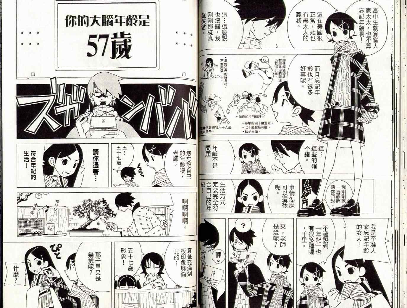 再见绝望老师漫画,第8卷3图