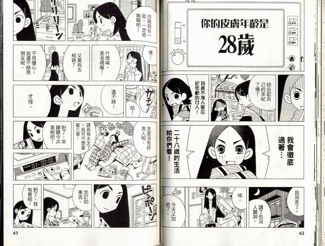 再见绝望老师漫画,第8卷4图