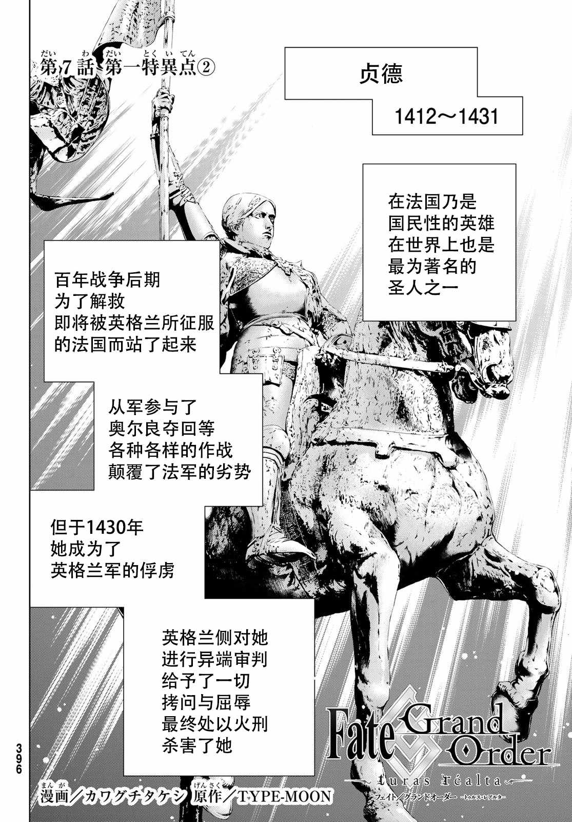 Fate/Grand Order-turas réalta-漫画,第7话4图