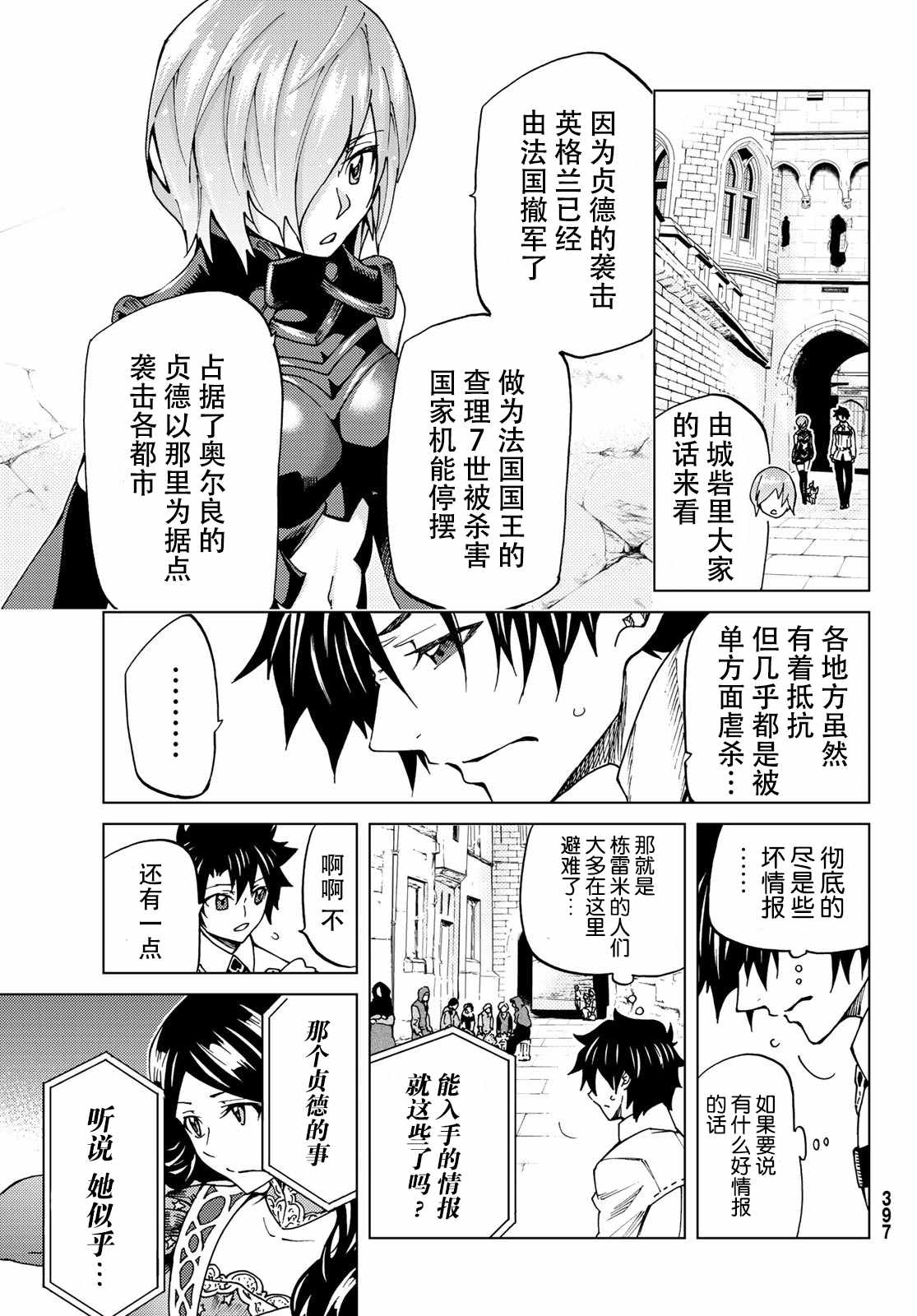 Fate/Grand Order-turas réalta-漫画,第7话5图