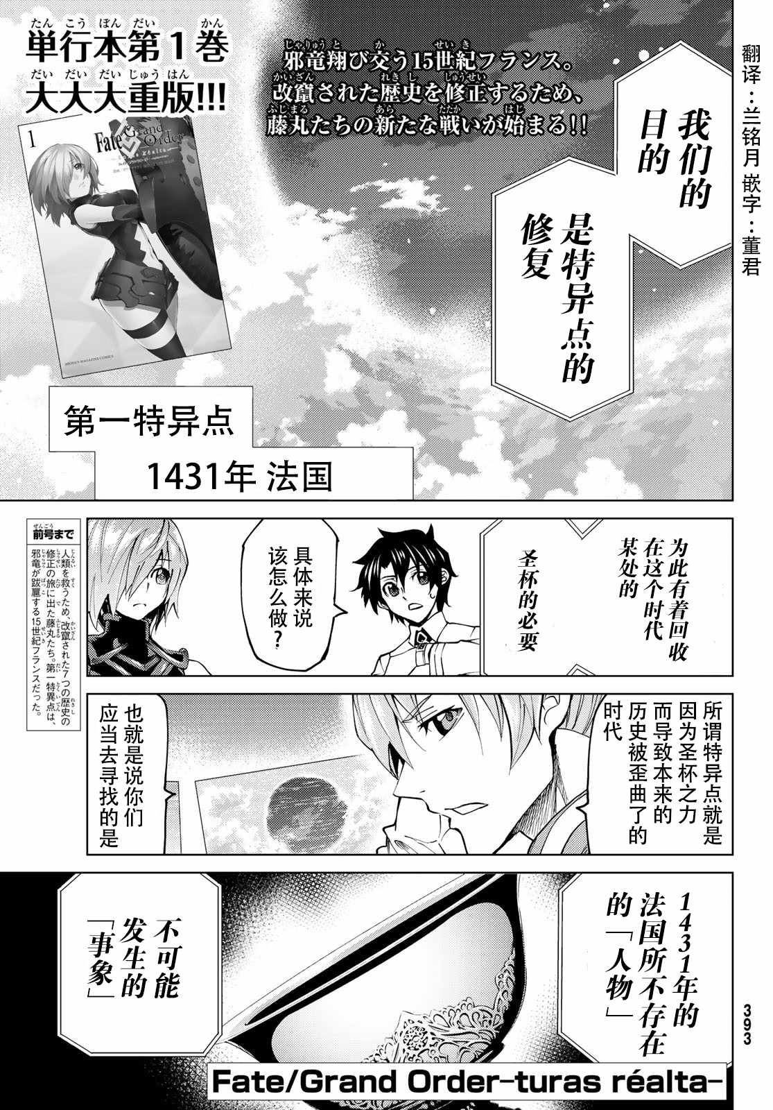 Fate/Grand Order-turas réalta-漫画,第7话1图