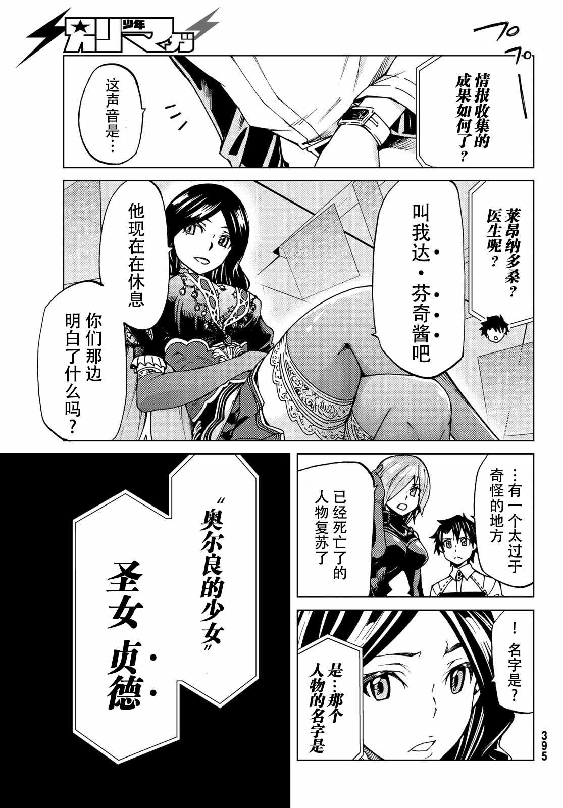 Fate/Grand Order-turas réalta-漫画,第7话3图