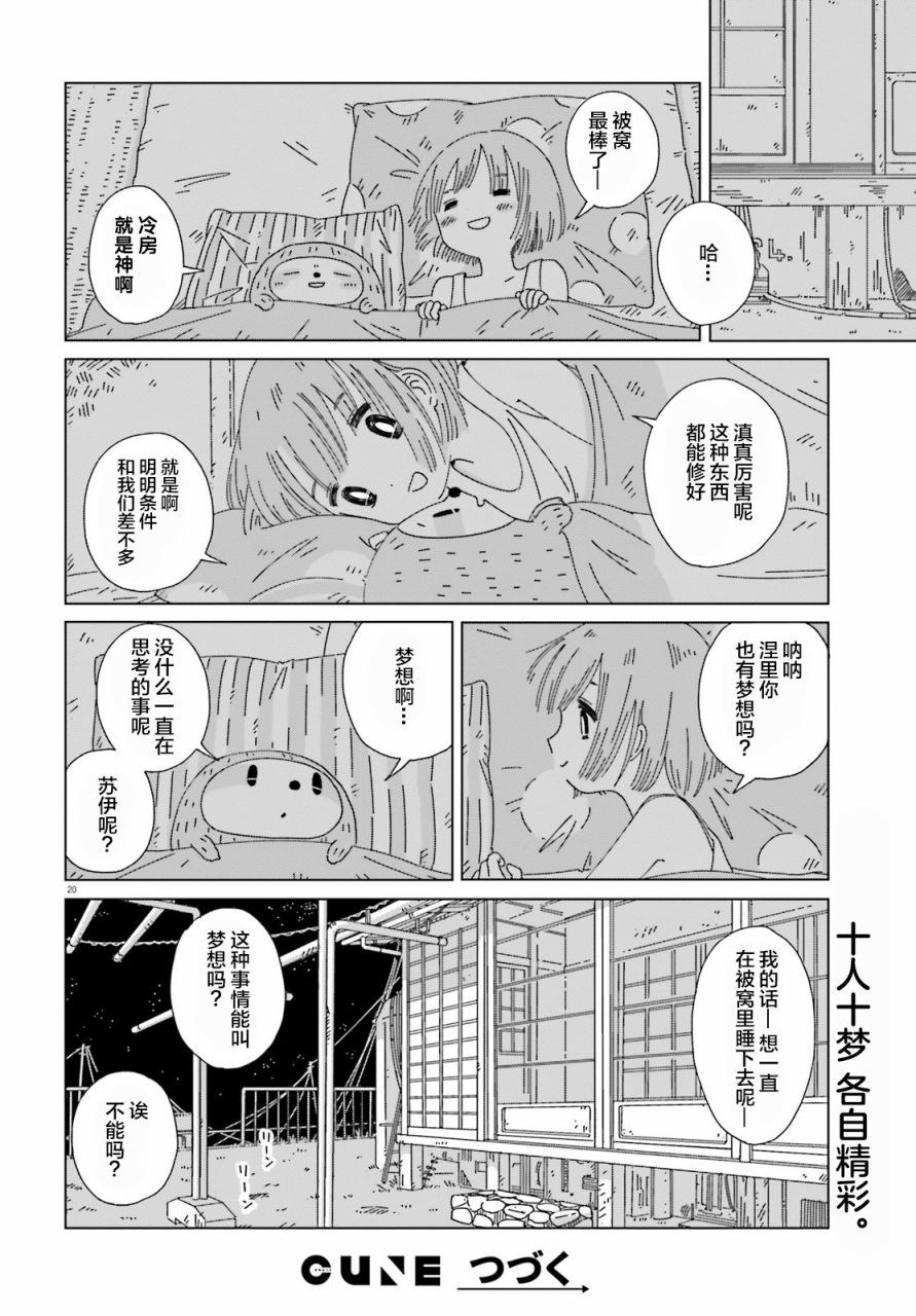 黄昏星的苏伊与涅里漫画,第5话5图