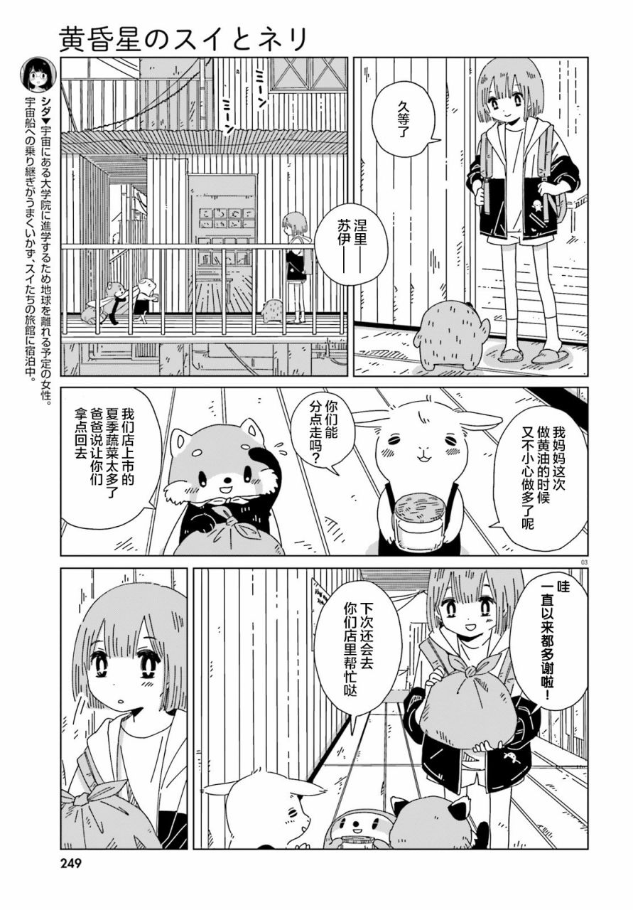 黄昏星的苏伊与涅里漫画,第5话3图