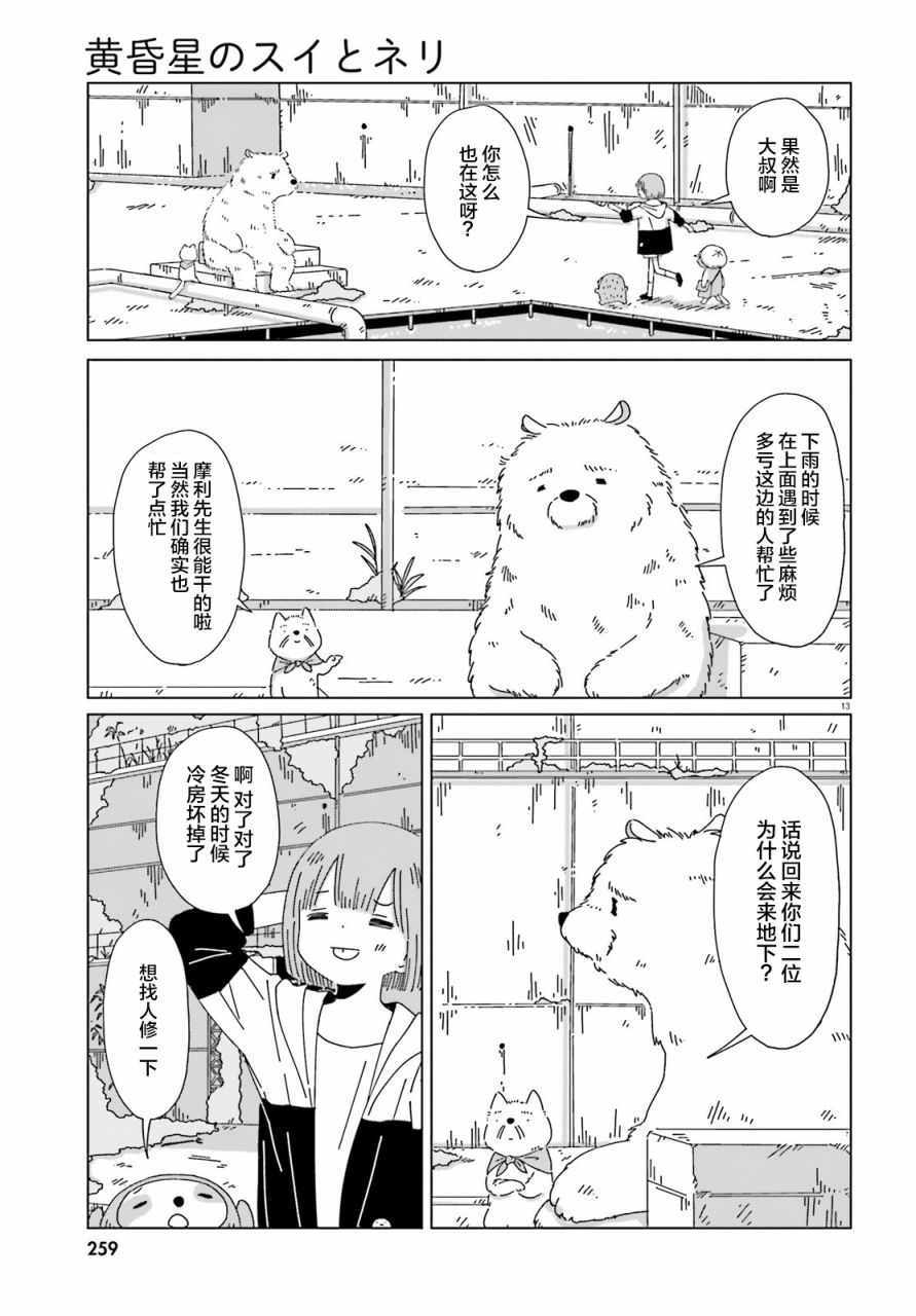 黄昏星的苏伊与涅里漫画,第5话3图