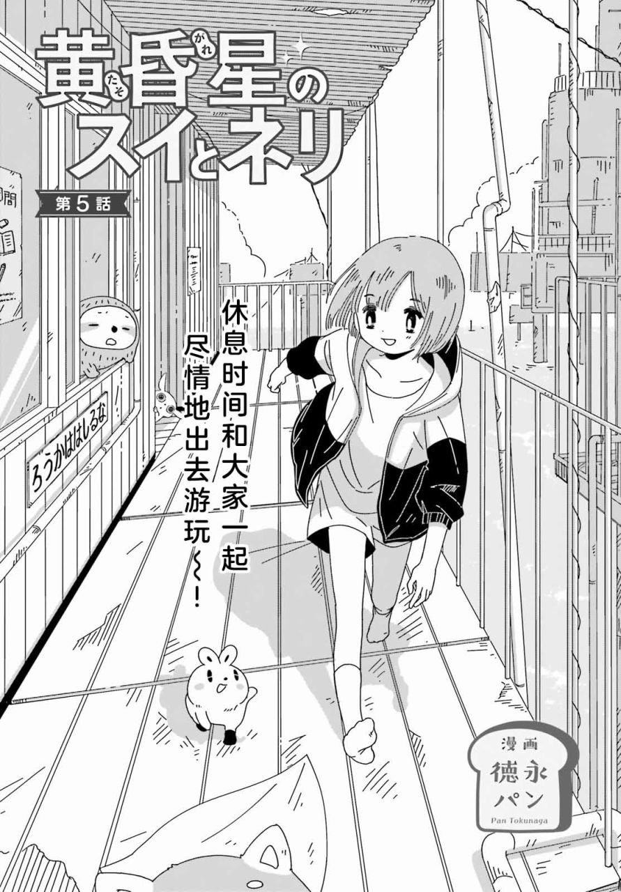 黄昏星的苏伊与涅里漫画,第5话1图