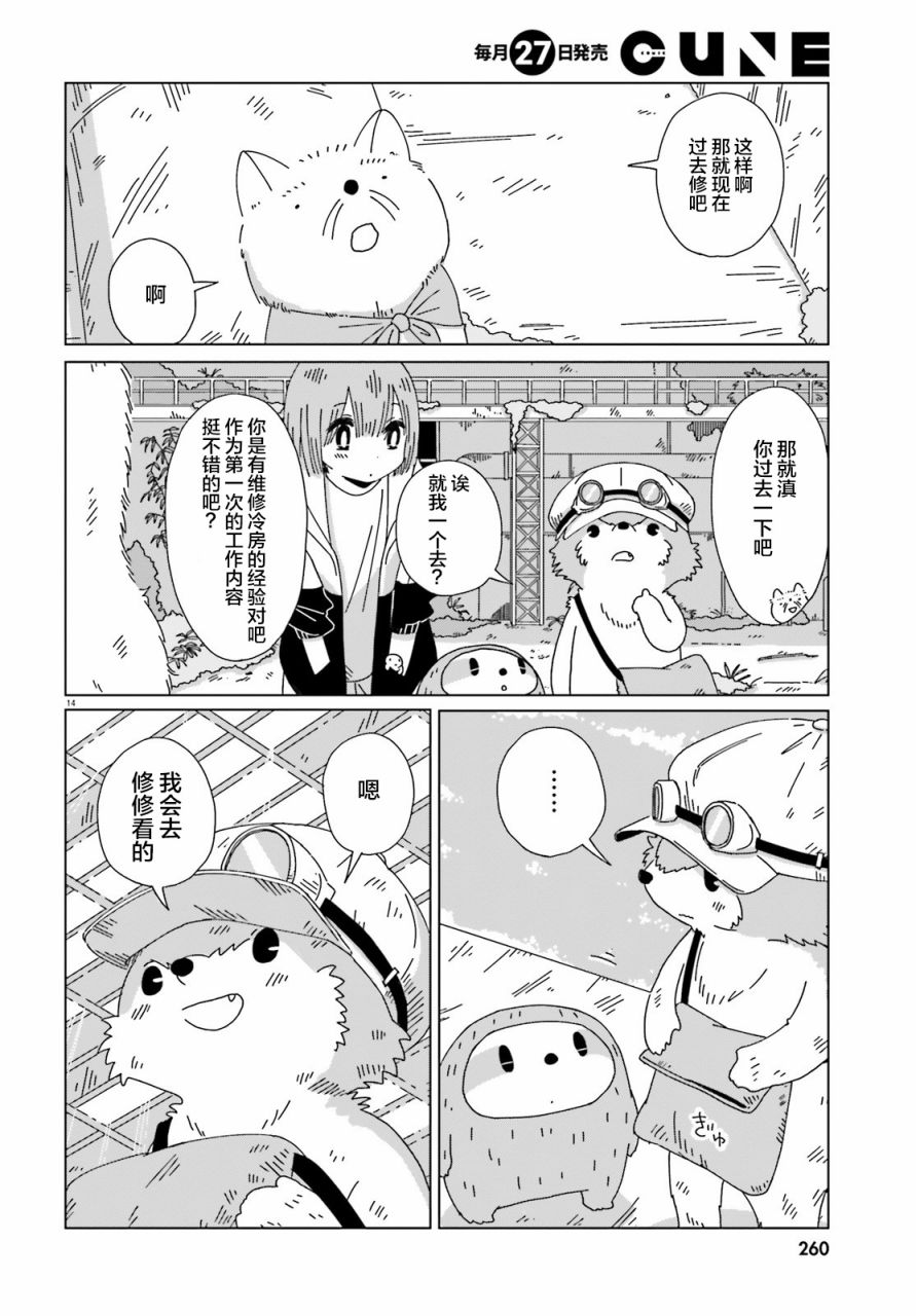 黄昏星的苏伊与涅里漫画,第5话4图