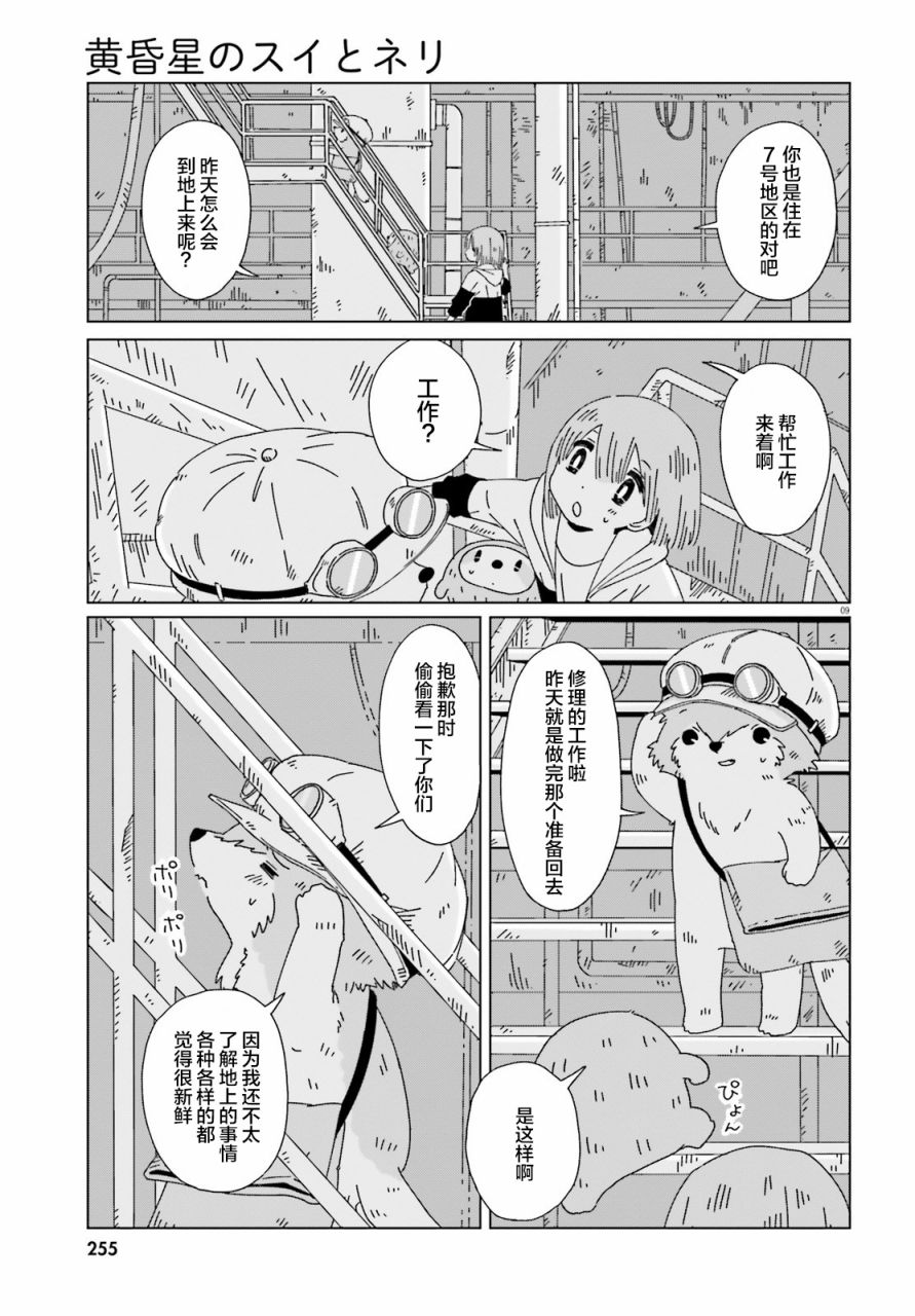 黄昏星的苏伊与涅里漫画,第5话4图