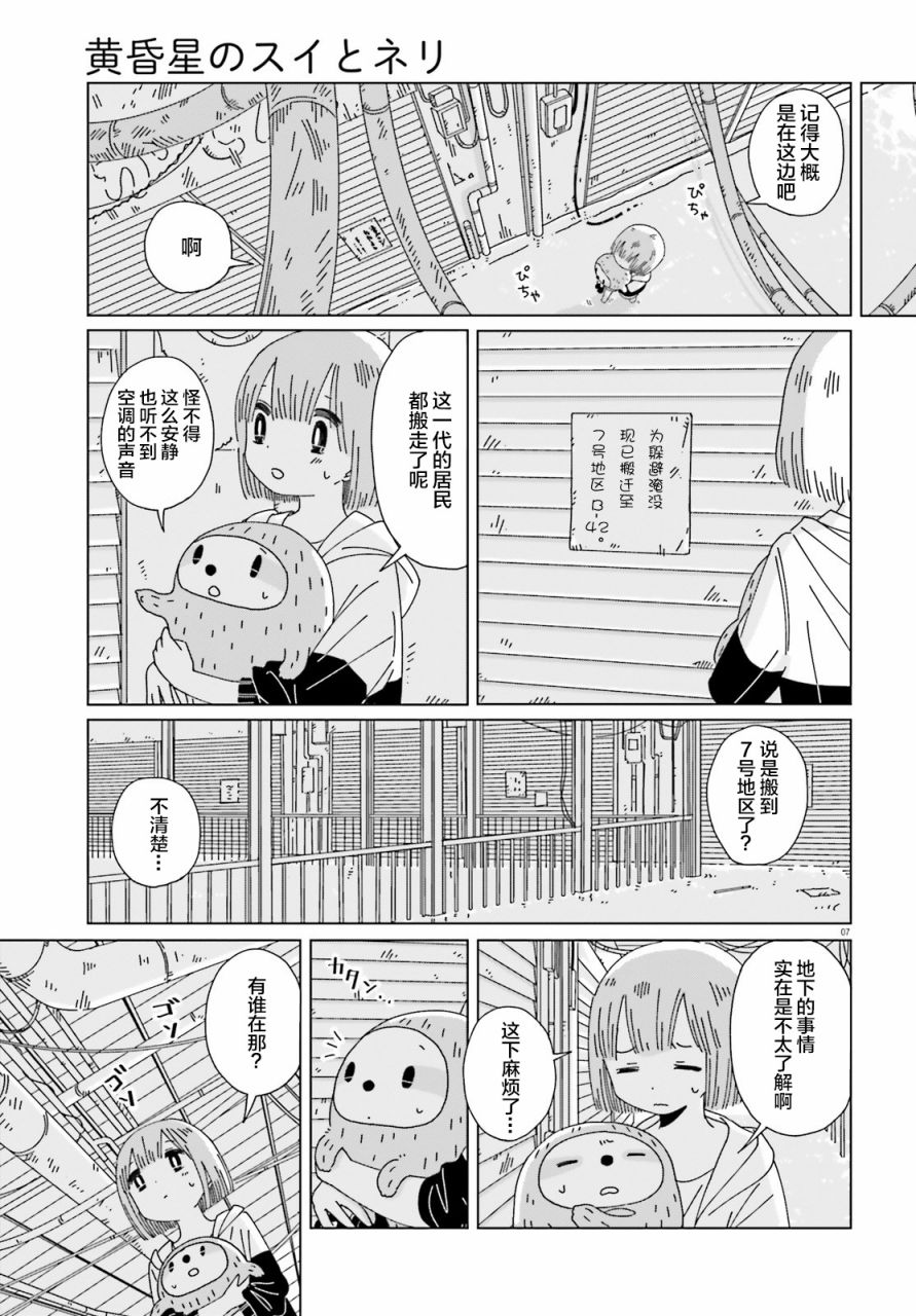 黄昏星的苏伊与涅里漫画,第5话2图