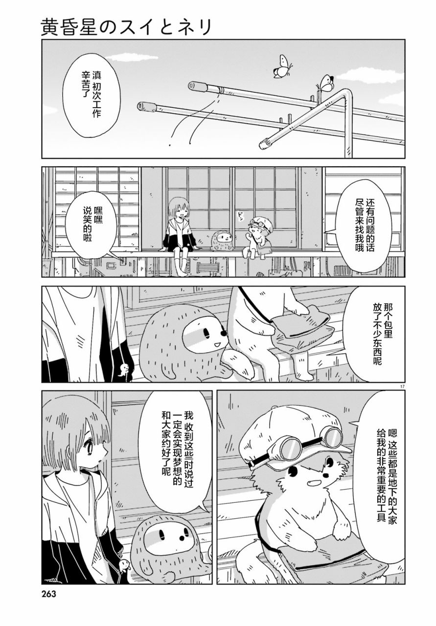 黄昏星的苏伊与涅里漫画,第5话2图