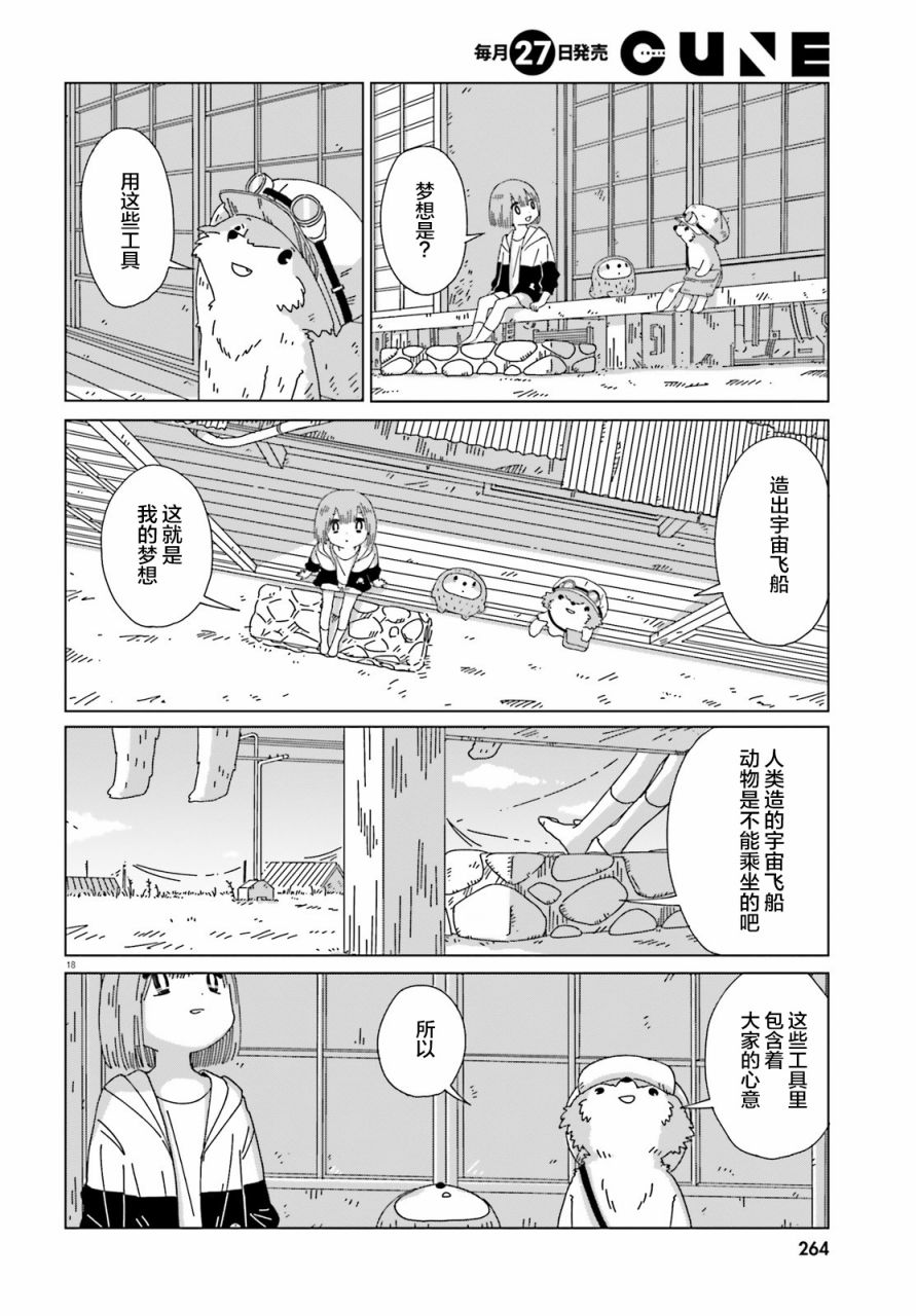 黄昏星的苏伊与涅里漫画,第5话3图