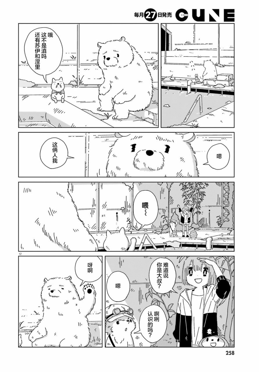 黄昏星的苏伊与涅里漫画,第5话2图