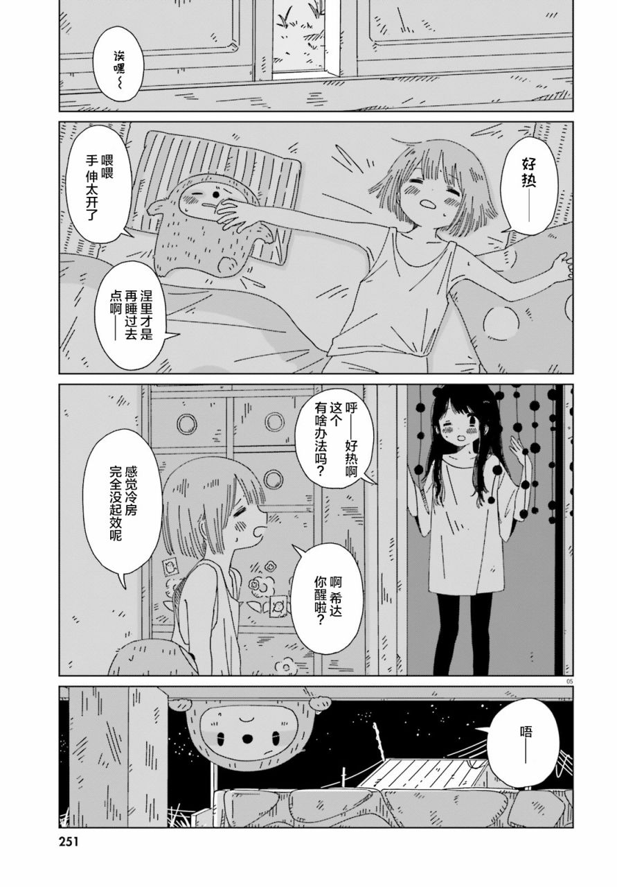 黄昏星的苏伊与涅里漫画,第5话5图