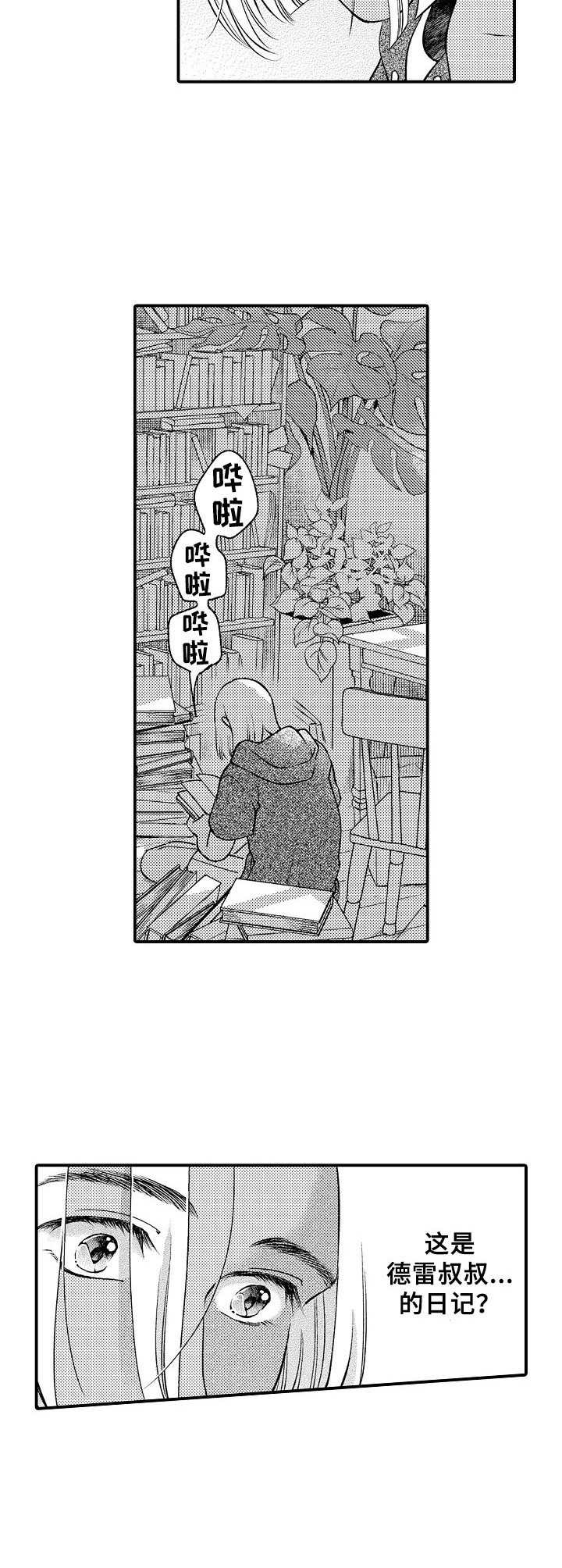 帅气的金先生漫画,第2章：日记5图