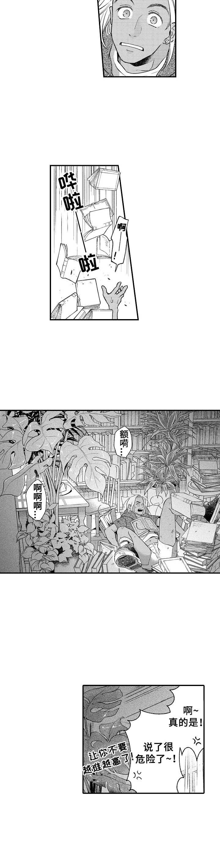 帅气的金先生漫画,第2章：日记3图