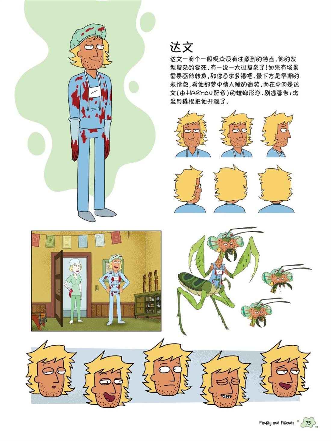 瑞克与莫蒂：动画设定集漫画,其他角色篇3图