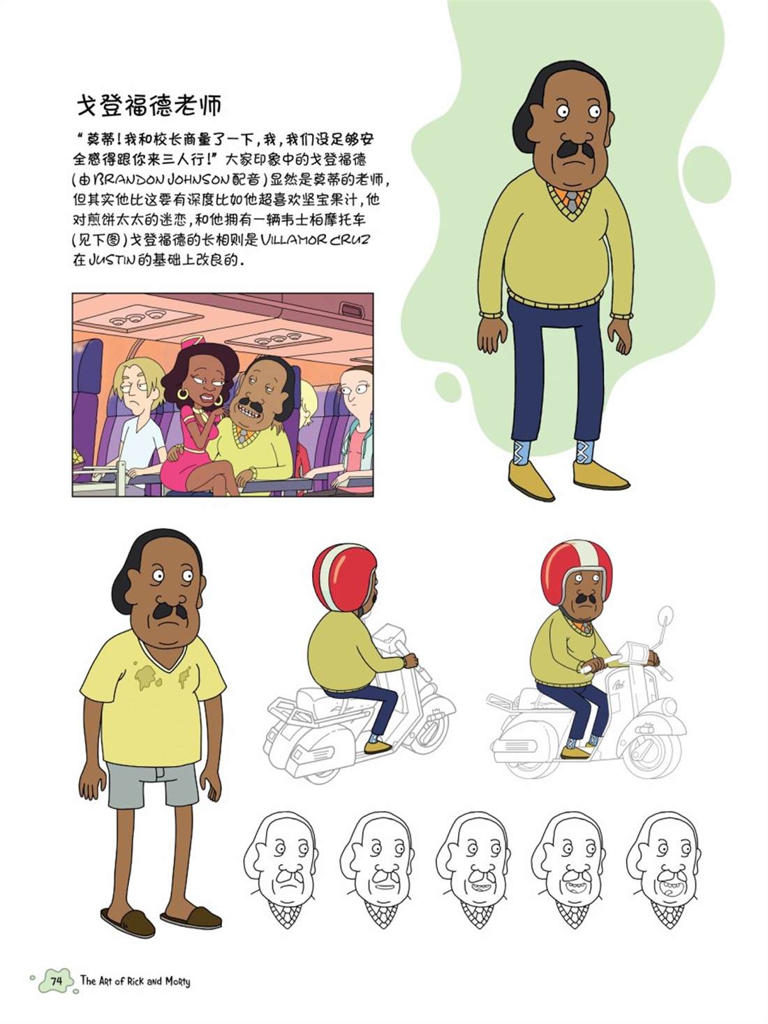 瑞克与莫蒂：动画设定集漫画,其他角色篇4图