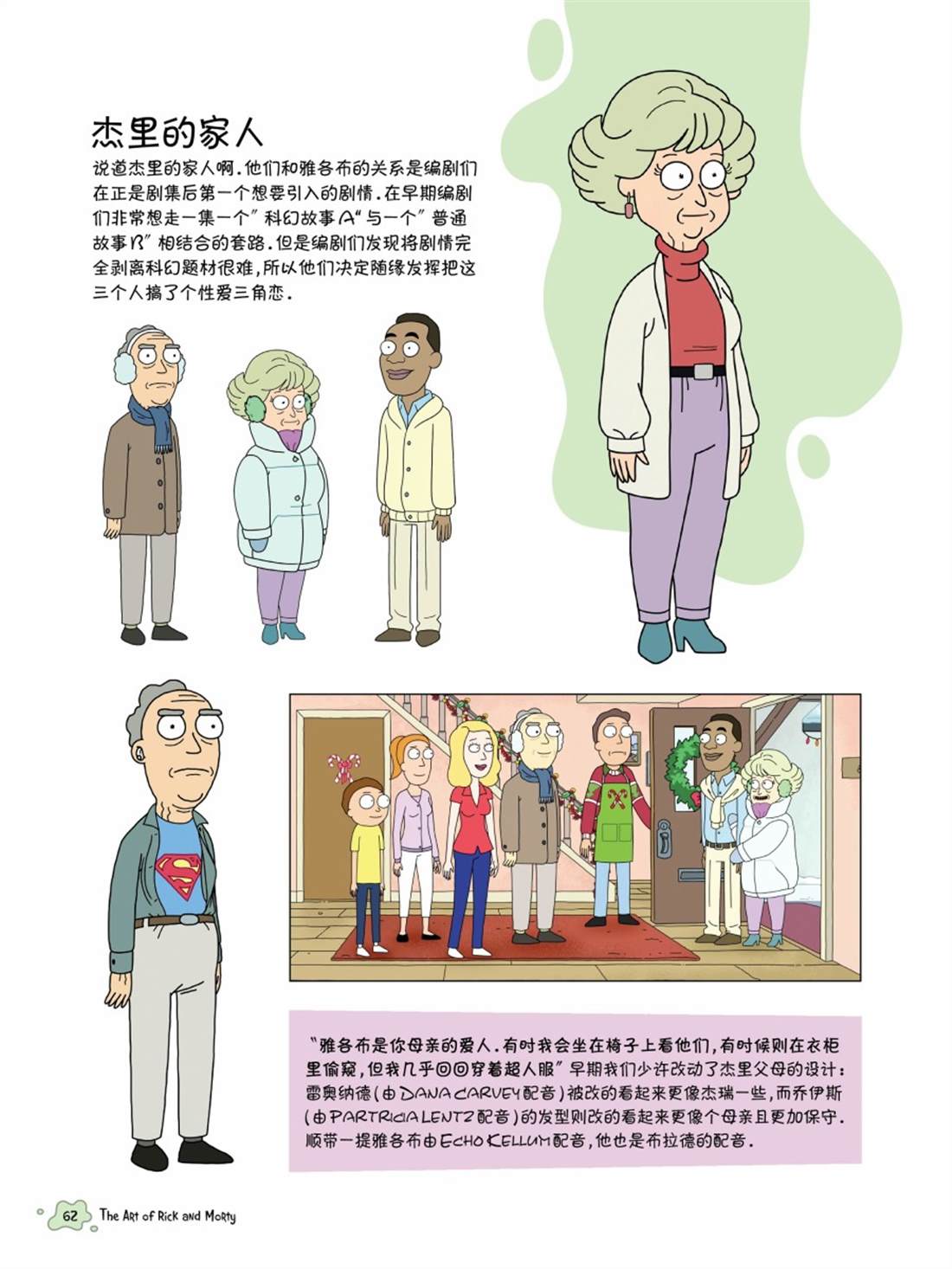 瑞克与莫蒂：动画设定集漫画,其他角色篇2图