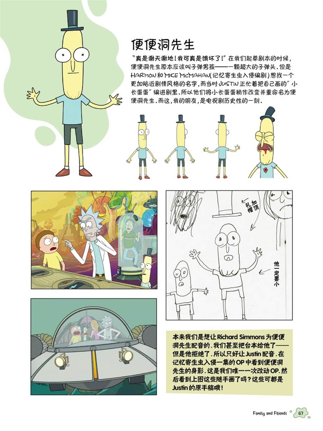 瑞克与莫蒂：动画设定集漫画,其他角色篇2图