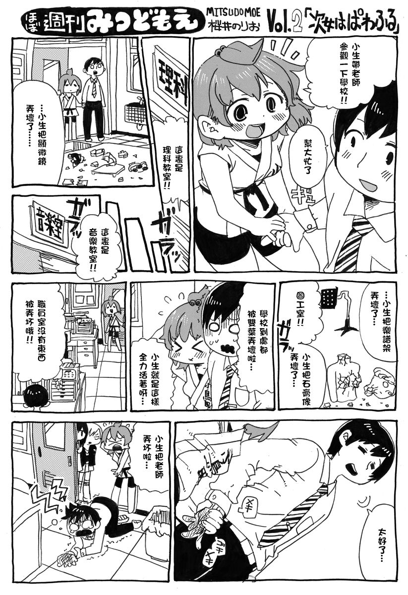 差不多周刊超元气漫画,第2话2图