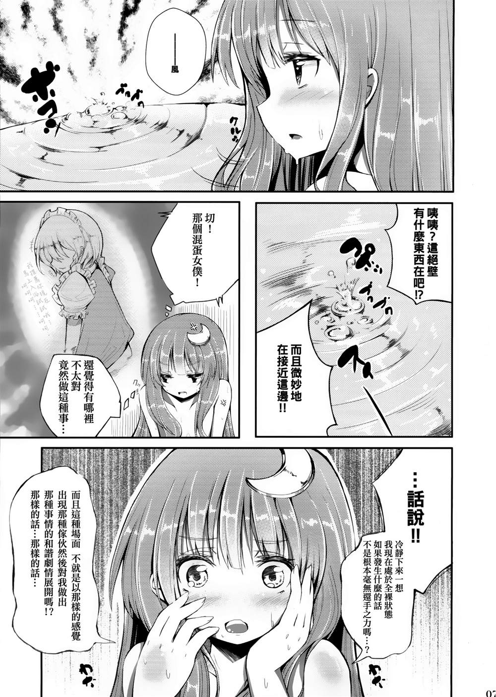 她和我之间的FLAG管理漫画,第1话3图