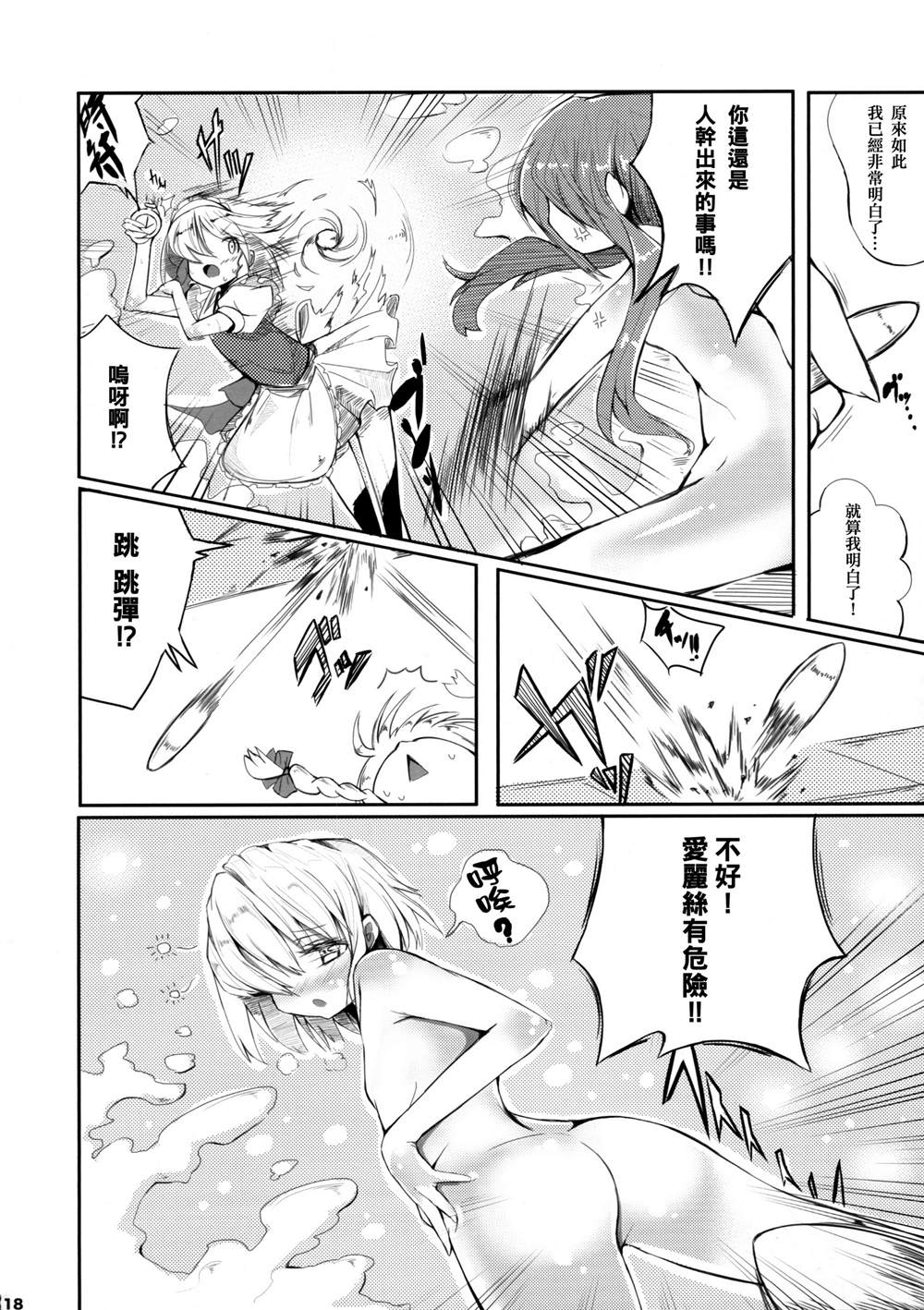 她和我之间的FLAG管理漫画,第1话4图