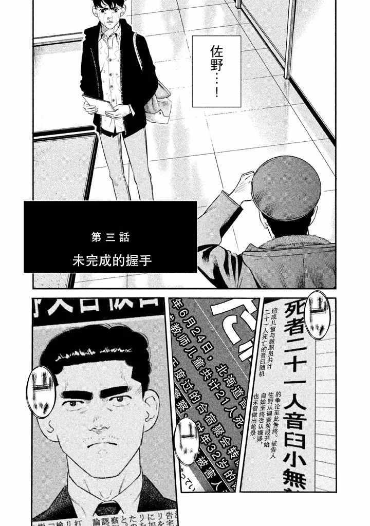 忒修斯之船 漫画,第3话1图