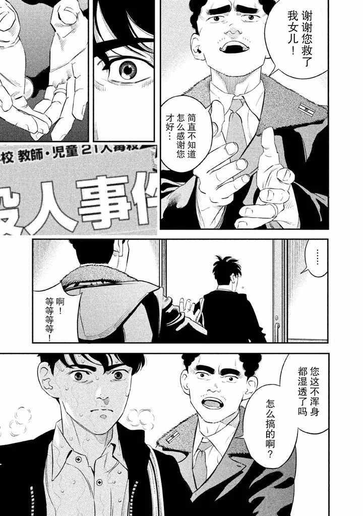 忒修斯之船 漫画,第3话2图