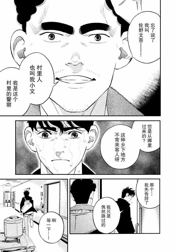 忒修斯之船 漫画,第3话4图