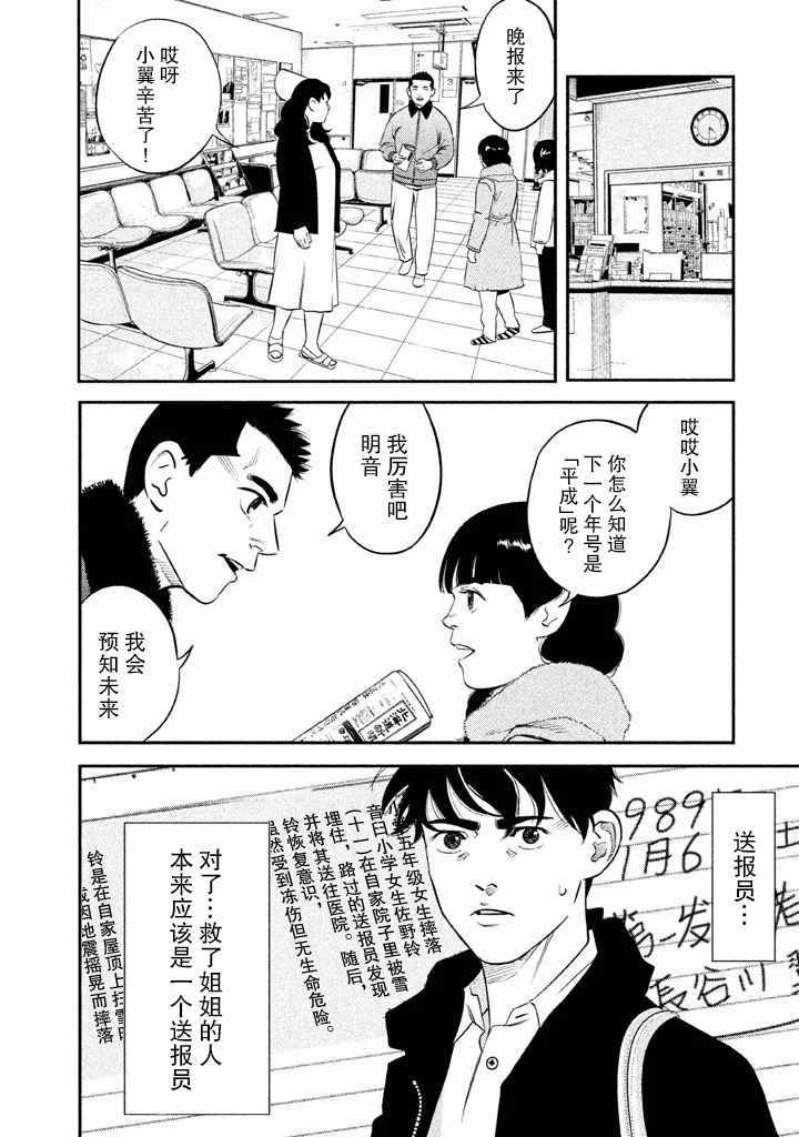 忒修斯之船 漫画,第3话5图