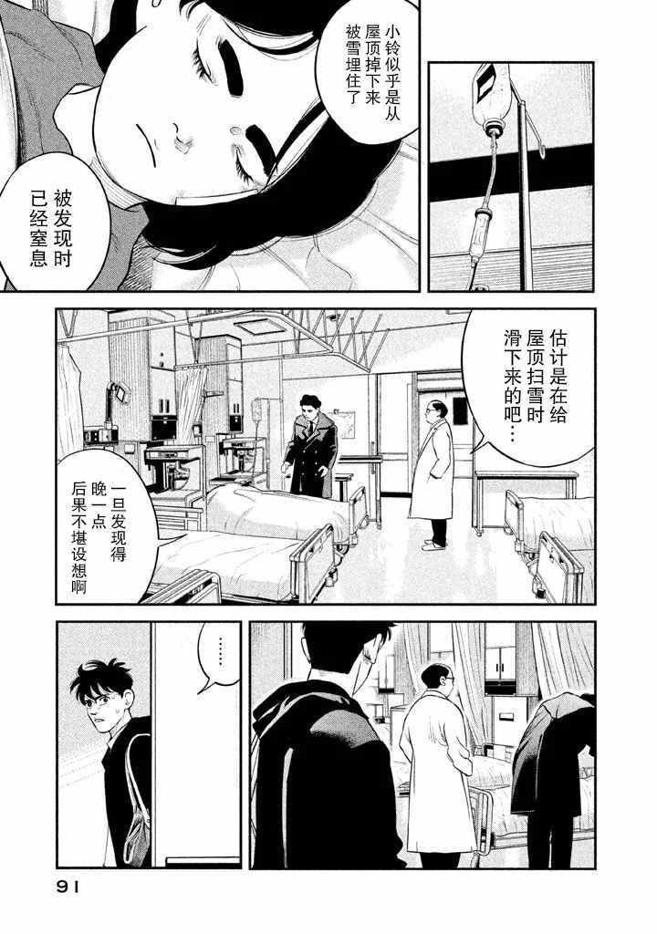 忒修斯之船 漫画,第3话5图