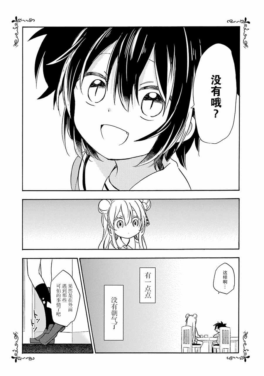 Happy Sugar Life漫画,第8话3图