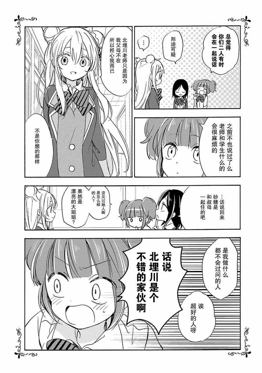 Happy Sugar Life漫画,第8话5图