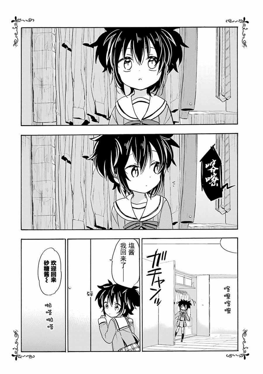 Happy Sugar Life漫画,第8话2图