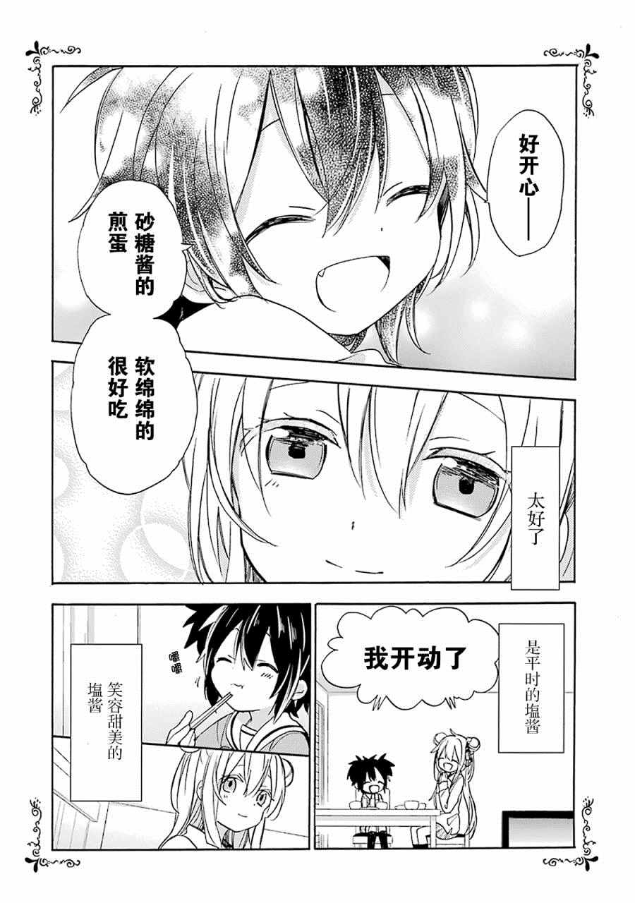 Happy Sugar Life漫画,第8话1图