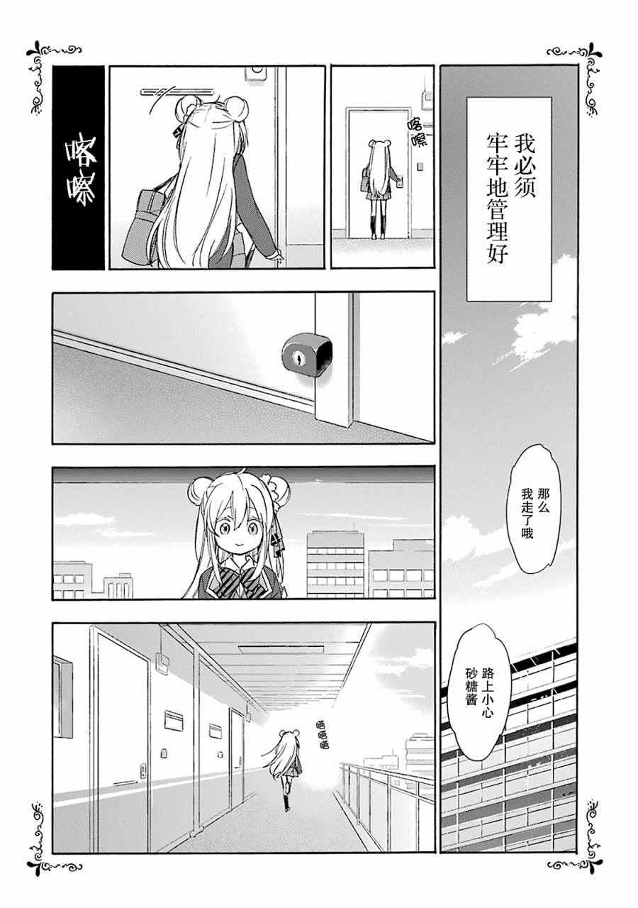 Happy Sugar Life漫画,第8话2图