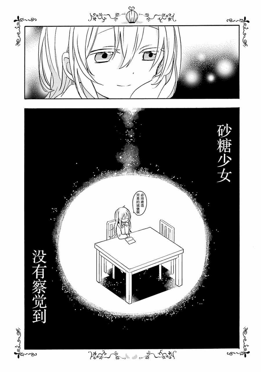 Happy Sugar Life漫画,第8话2图